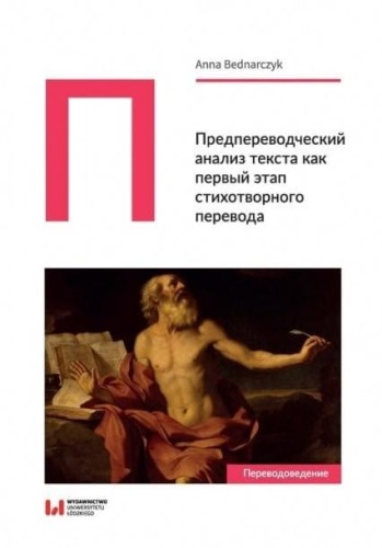 Predperevodcheskiy analiz teksta kak pervyy etap..